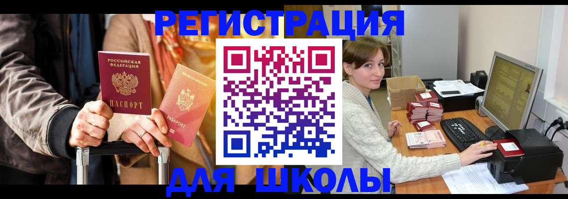регистрация для школы в Алексеевке